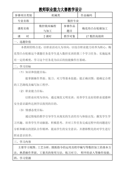 教师职业能力大赛教学设计