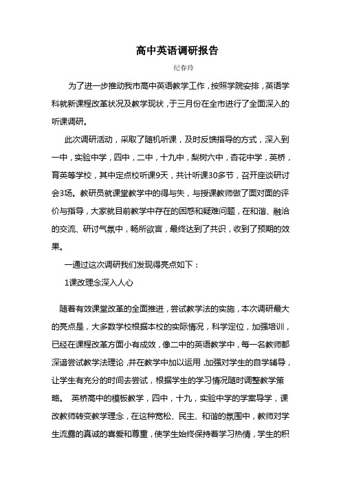 调研报告