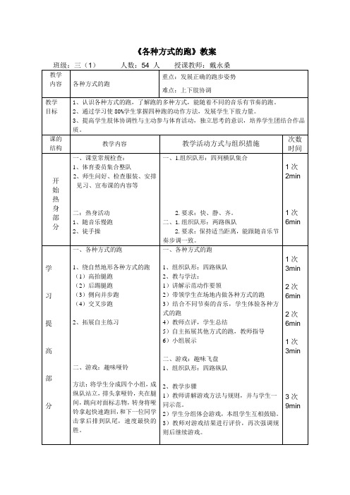 各种方式的跑教案