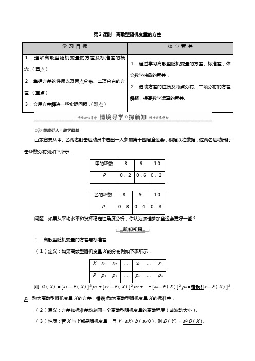 学新教材高中数学概率与统计随机变量离散型随机变量的方差教案新人教B版选择性必修第二册