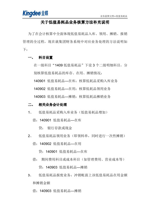 低值易耗品相关业务核算方法说明