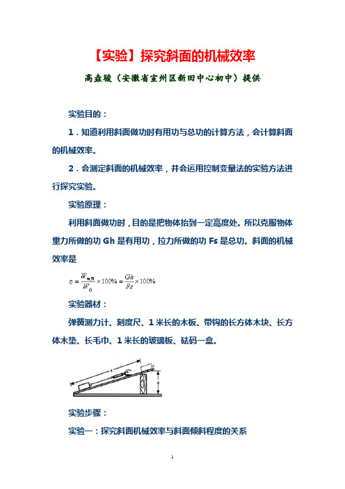 【实验】探究斜面的机械效率 