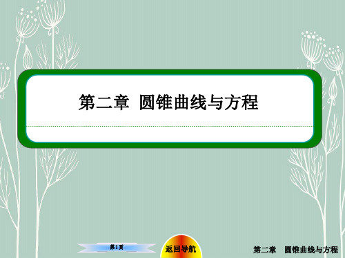 高二数学  2.1.1 椭圆及其标准方程