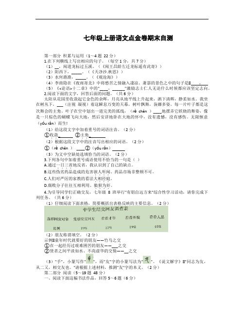 点金卷七年级上册语文答案