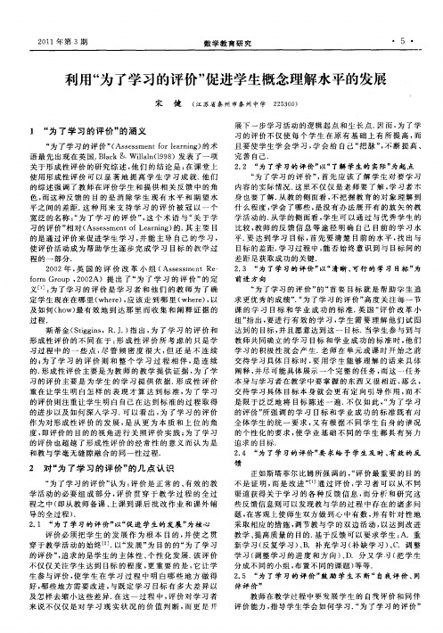 利用“为了学习的评价”促进学生概念理解水平的发展