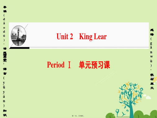 高中英语Unit2KingLearPeriodⅠ单元预习课课件新人教版选修10