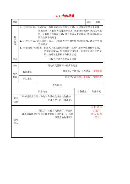 精品八年级物理上册 2、2 光的反射教案 新人教版word版word版