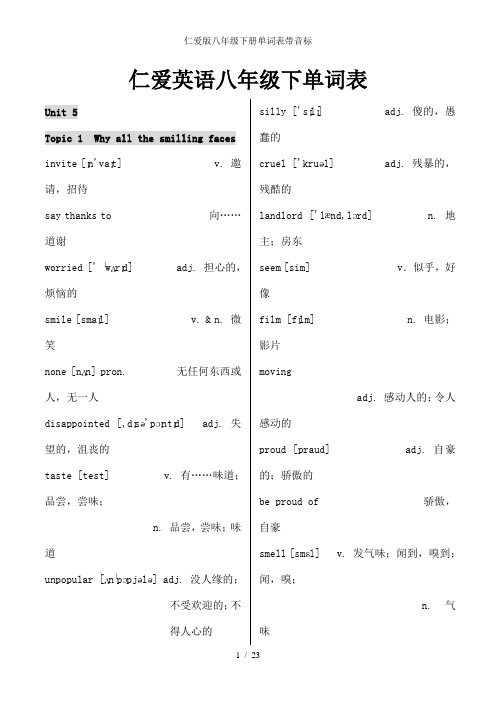 仁爱版八年级下册单词表带音标