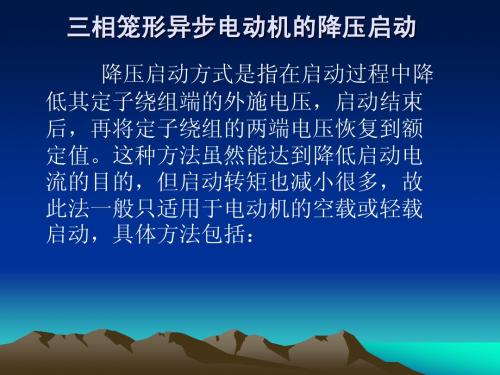 三相异步电机的降压启动(8月)