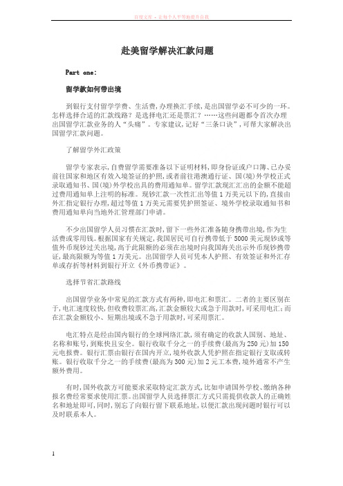 赴美留学解决汇款问题