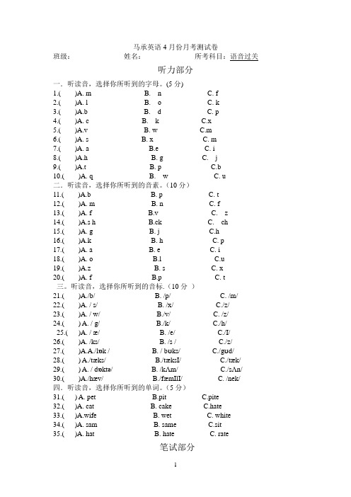 马承英语4月份月考测试卷语音过关