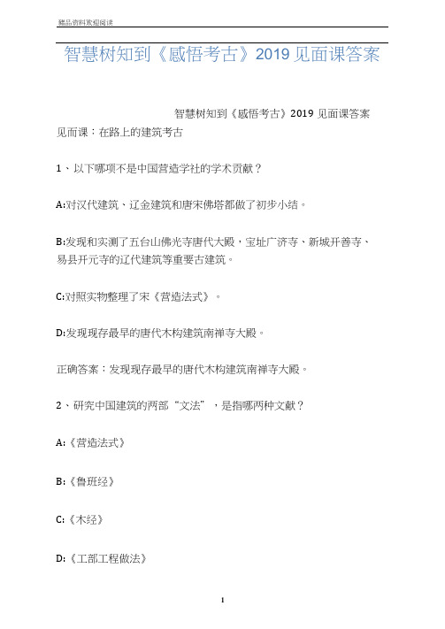 智慧树知到《感悟考古》2019见面课答案