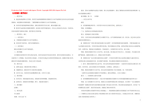 八年级地理上册 第三章 第三节 水资源教学设计 新人教版