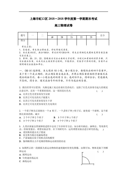 最新-上海市虹口区高三物理 精品