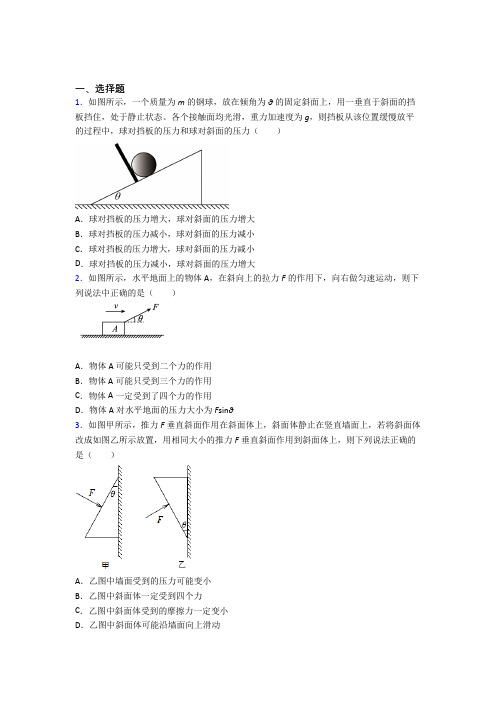 (常考题)人教版高中物理必修一第三章《相互作用——力》检测(答案解析)(2)