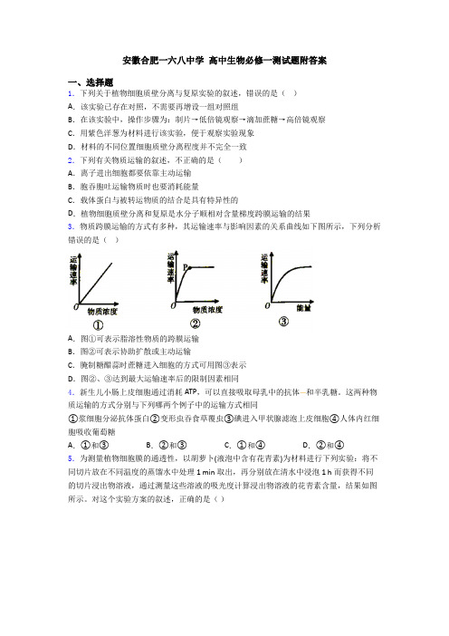 安徽合肥一六八中学 高中生物必修一测试题附答案