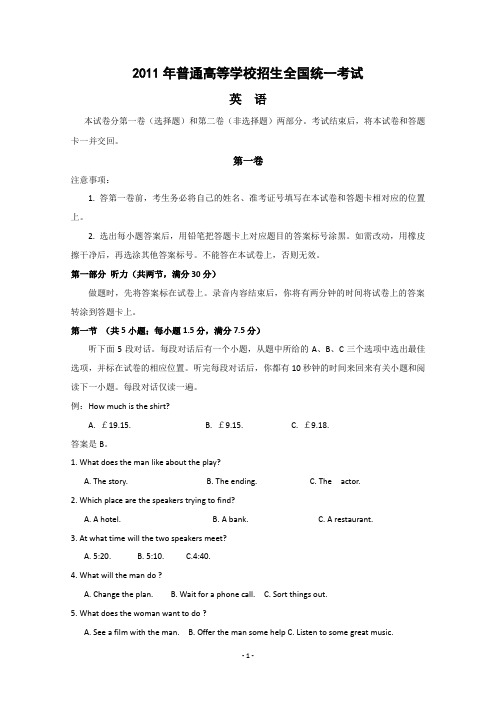 2011年全国高考真题新课标卷—(英语)修正七选五部分