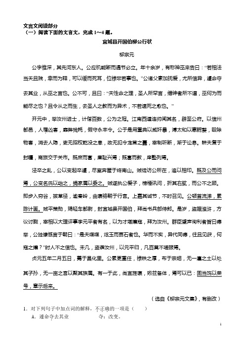 高一寒假作业文言文部分(教师版)