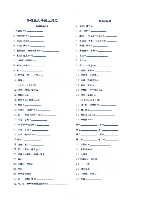 外研版九年级上英语单词默写表