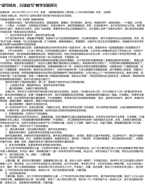 “读写结合,以读促写”教学实践探究