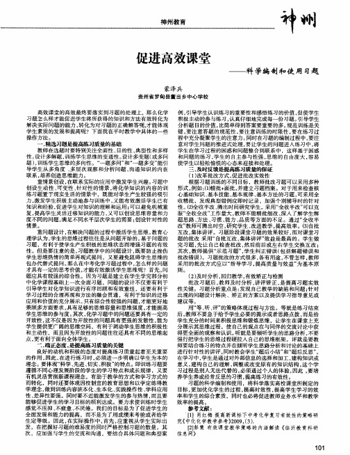 促进高效课堂——科学编制和使用习题