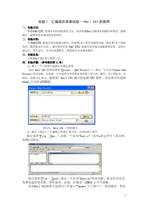 MCS51_单片机实验指导书