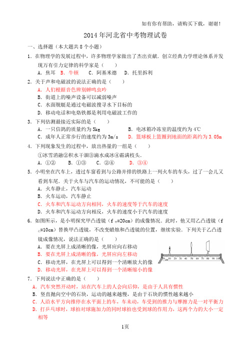 河北省中考物理试卷(含答案)