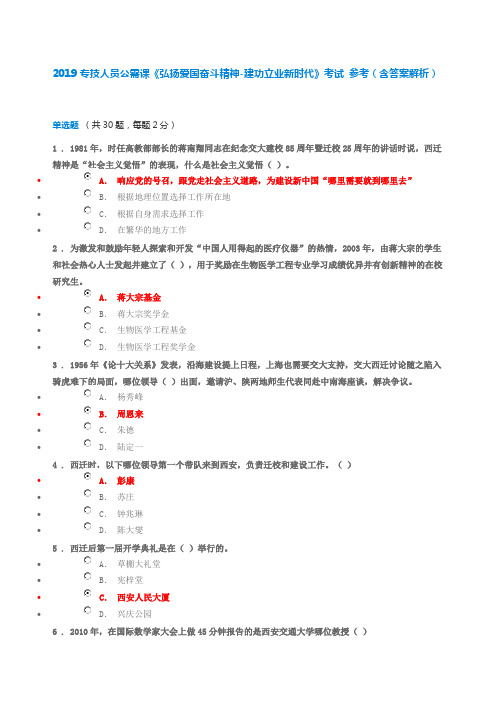 (完整版)2019公需课弘扬爱国奋斗精神-建功立业新时代