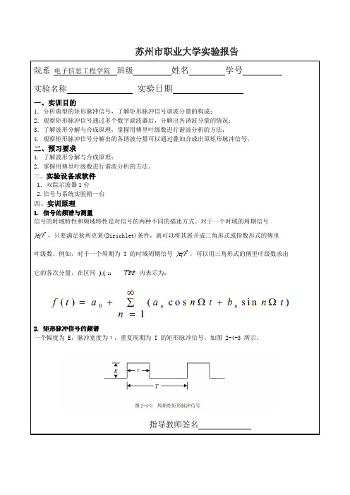 矩形脉冲信号的分解与合成