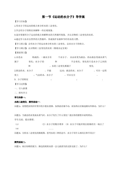 运动的水分子导学案