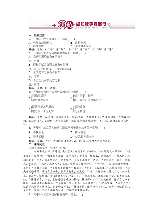 语文苏教版选修《史记选读》练习：赵世家演练 Word版含解析