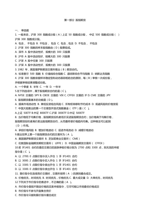 大学生金融知识竞赛参考题库