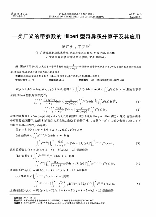 一类广义的带参数的Hilbert型奇异积分算子及其应用