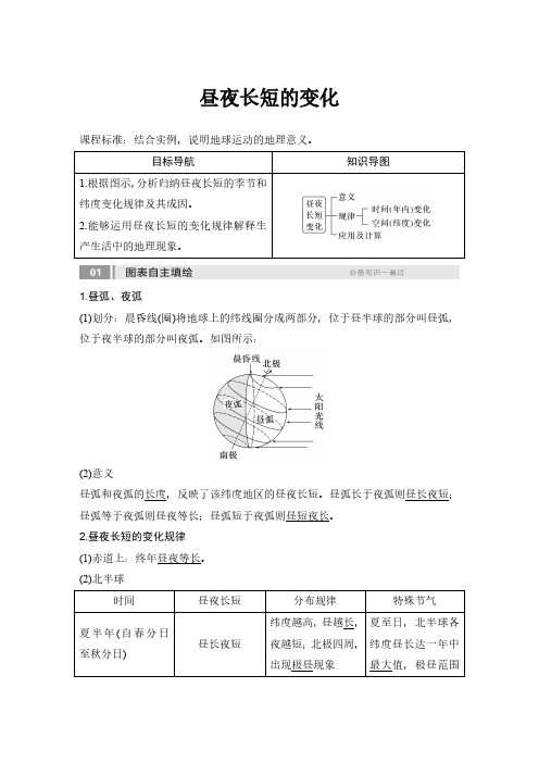 高考地理一轮专项复习讲义-昼夜长短的变化(通用版)