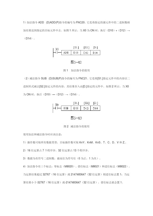 FX系列PLC——算术运算指令