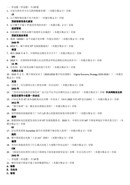 信息化能力建设与网络安全读本题库大全含答案251题