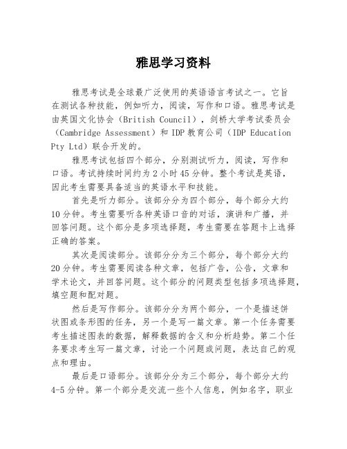 雅思学习资料