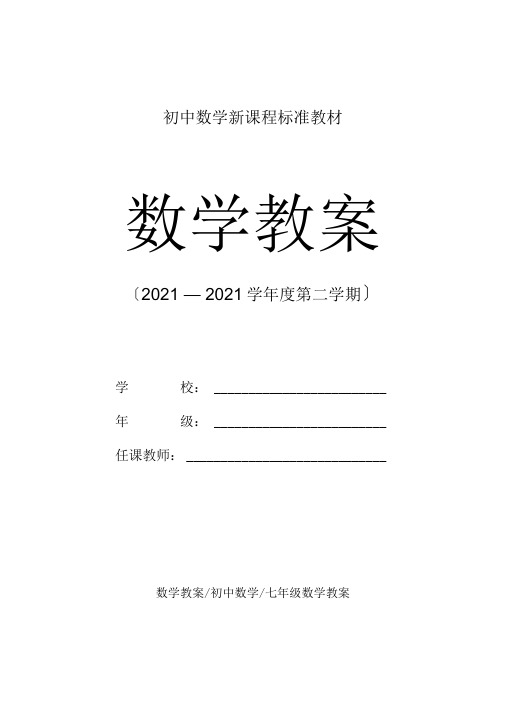 七年级数学:相反数(教学设计)