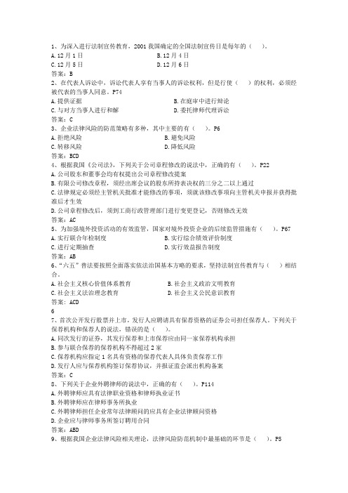 2014年企业法律顾问案例分析之公司解散的实质性条件最新考试题库(完整版)