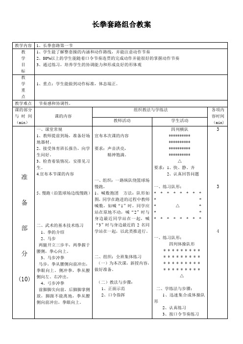 长拳套路教案1