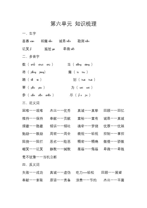 苏教版语文六年级上册第六单元知识梳理