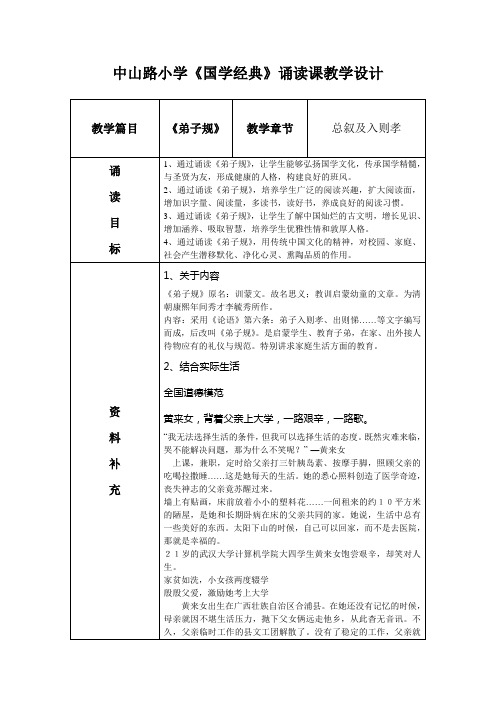 国学经典诵读课教学设计一翁琼