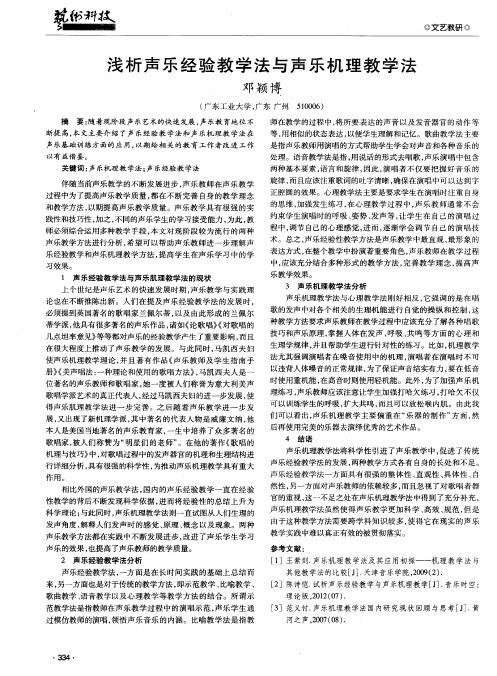 浅析声乐经验教学法与声乐机理教学法