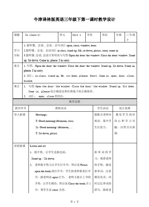 牛津译林版三年级英语下册第一单元第一课时Story time教案