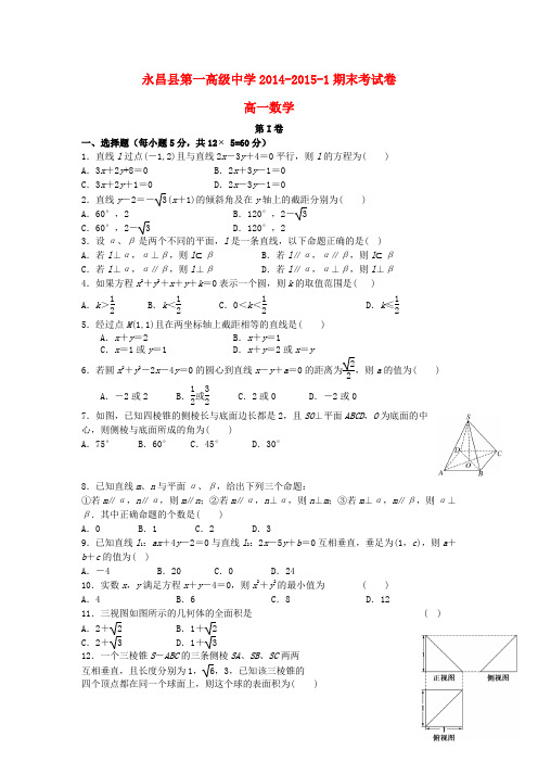 甘肃省永昌县第一中学2014_2015学年高一数学上学期期末考试试题