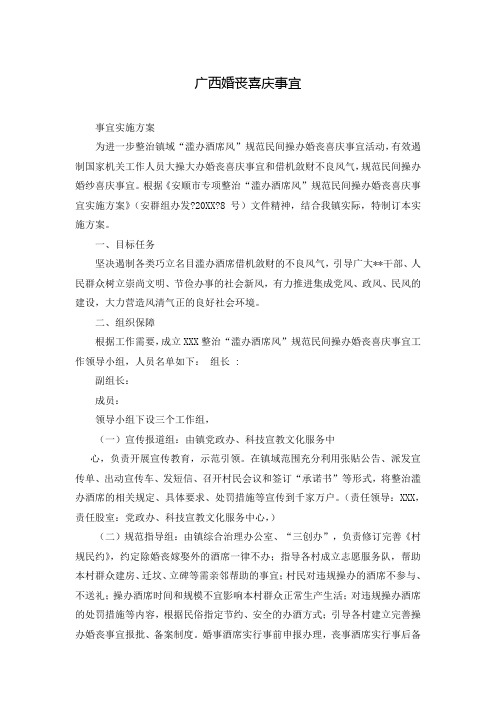 广西婚丧喜庆事宜
