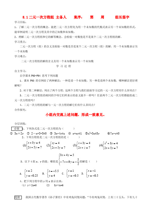 七年级数学 二元一次方程组备课 人教新课标版