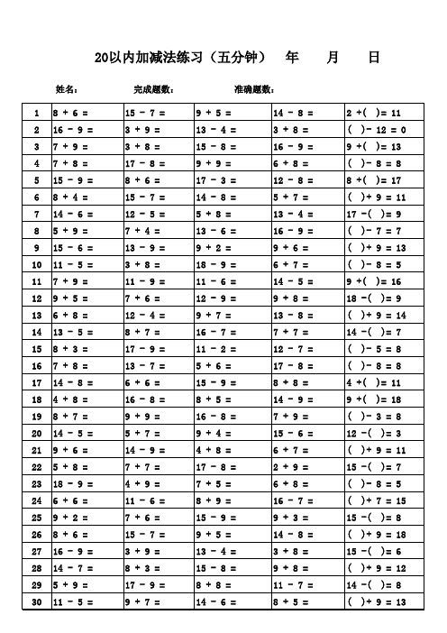 小学一年级20以内加减法口算题卡20套2000题