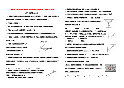 必修1物理上学期期末----练习题1