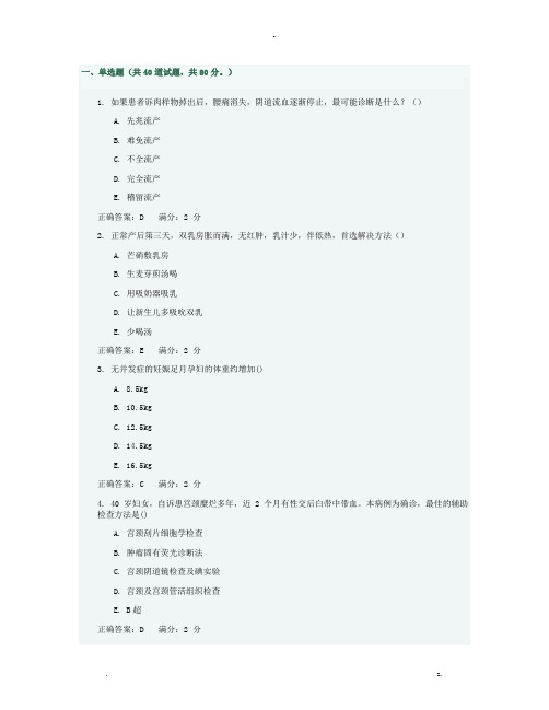 妇产科护理学(专升本)答案